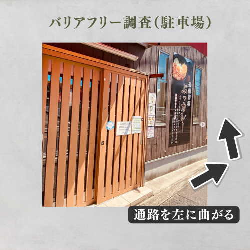 通路を左に曲がる