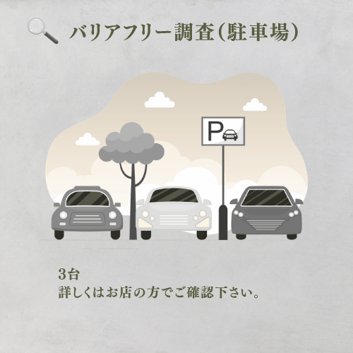 駐車場３台