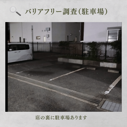 店の裏に駐車場