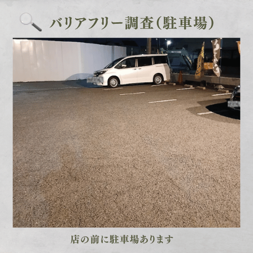 店の前に駐車場が映っている写真