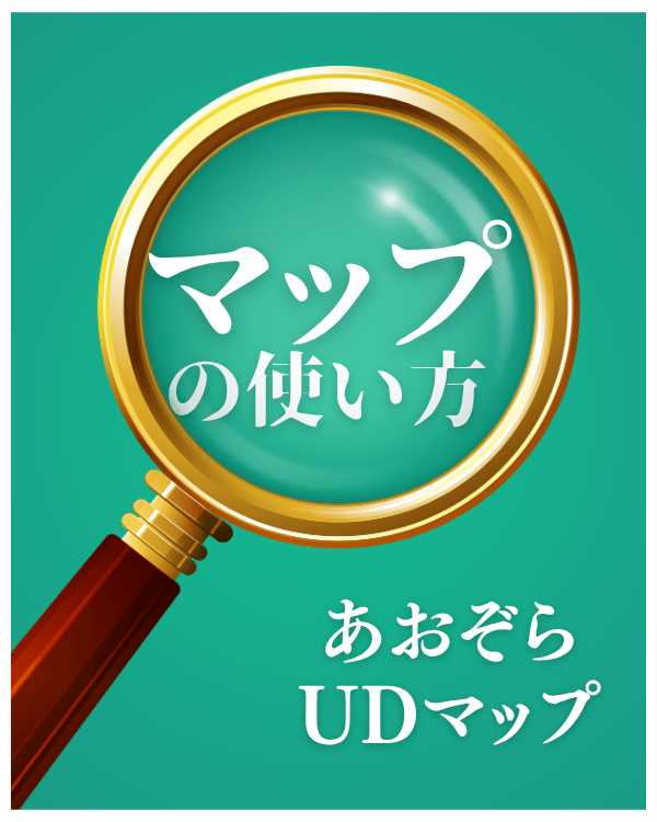 マップの使い方